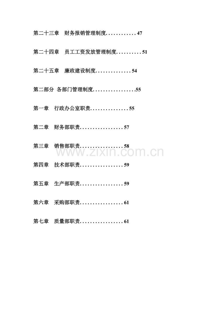 公司管理制度大全完整版.doc_第3页