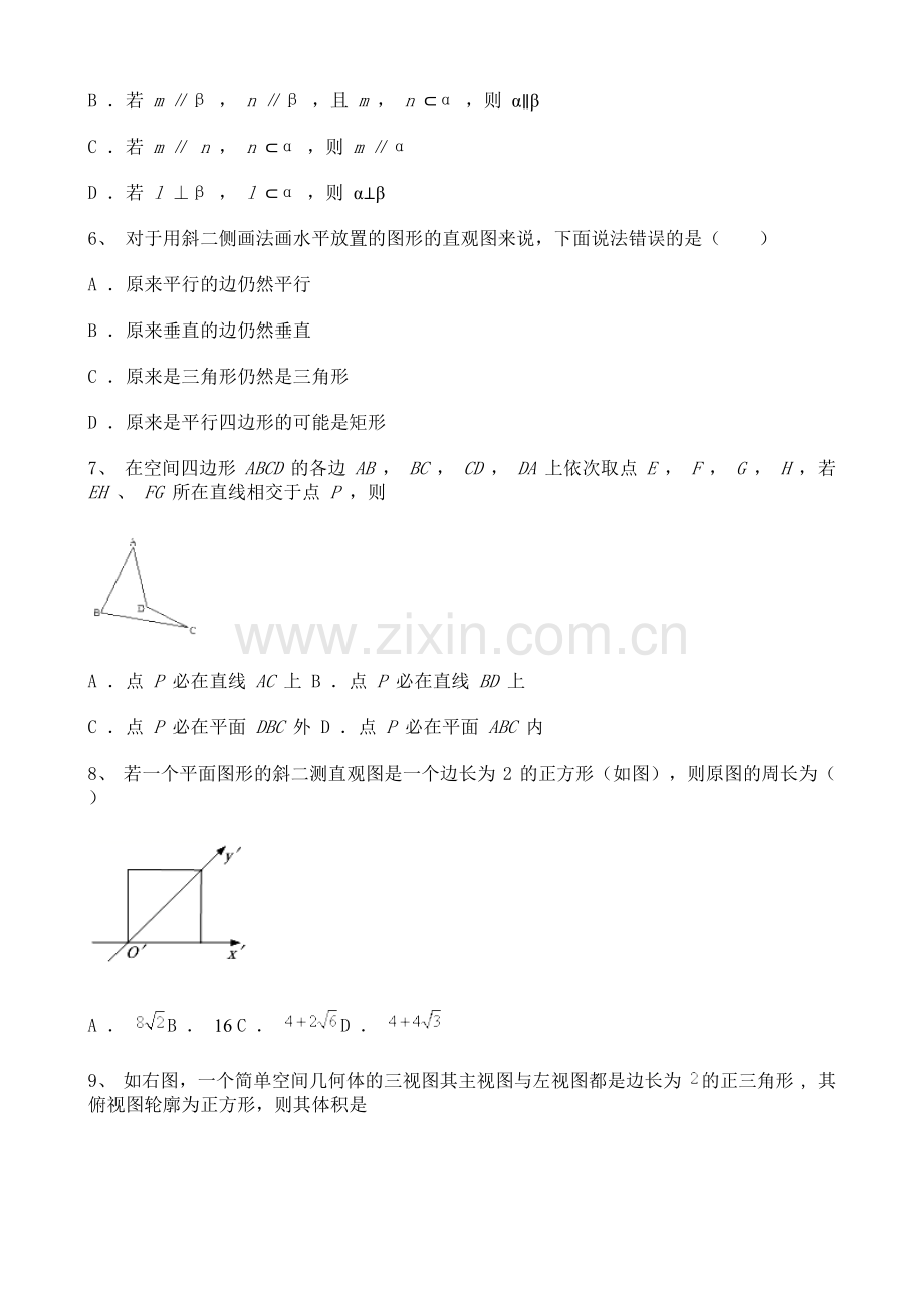 陕西省2020-2021学年高一上学期12月月考数学试题含解析.doc_第2页