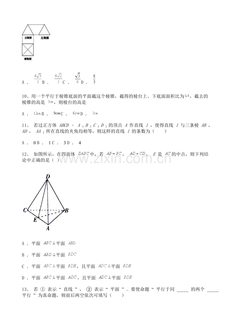 陕西省2020-2021学年高一上学期12月月考数学试题含解析.doc_第3页