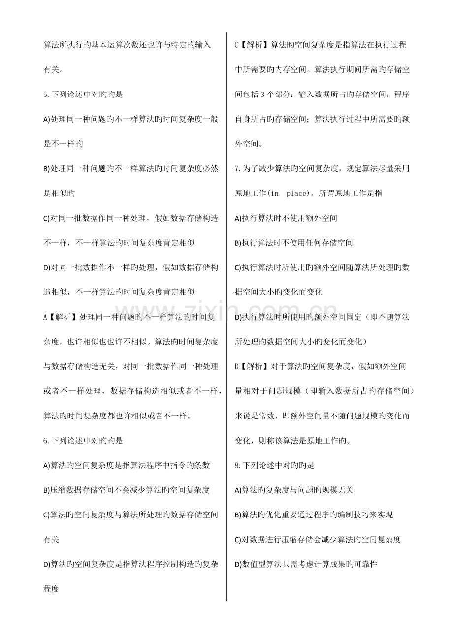 2023年计算机二级公共基础知识考前押题.doc_第2页