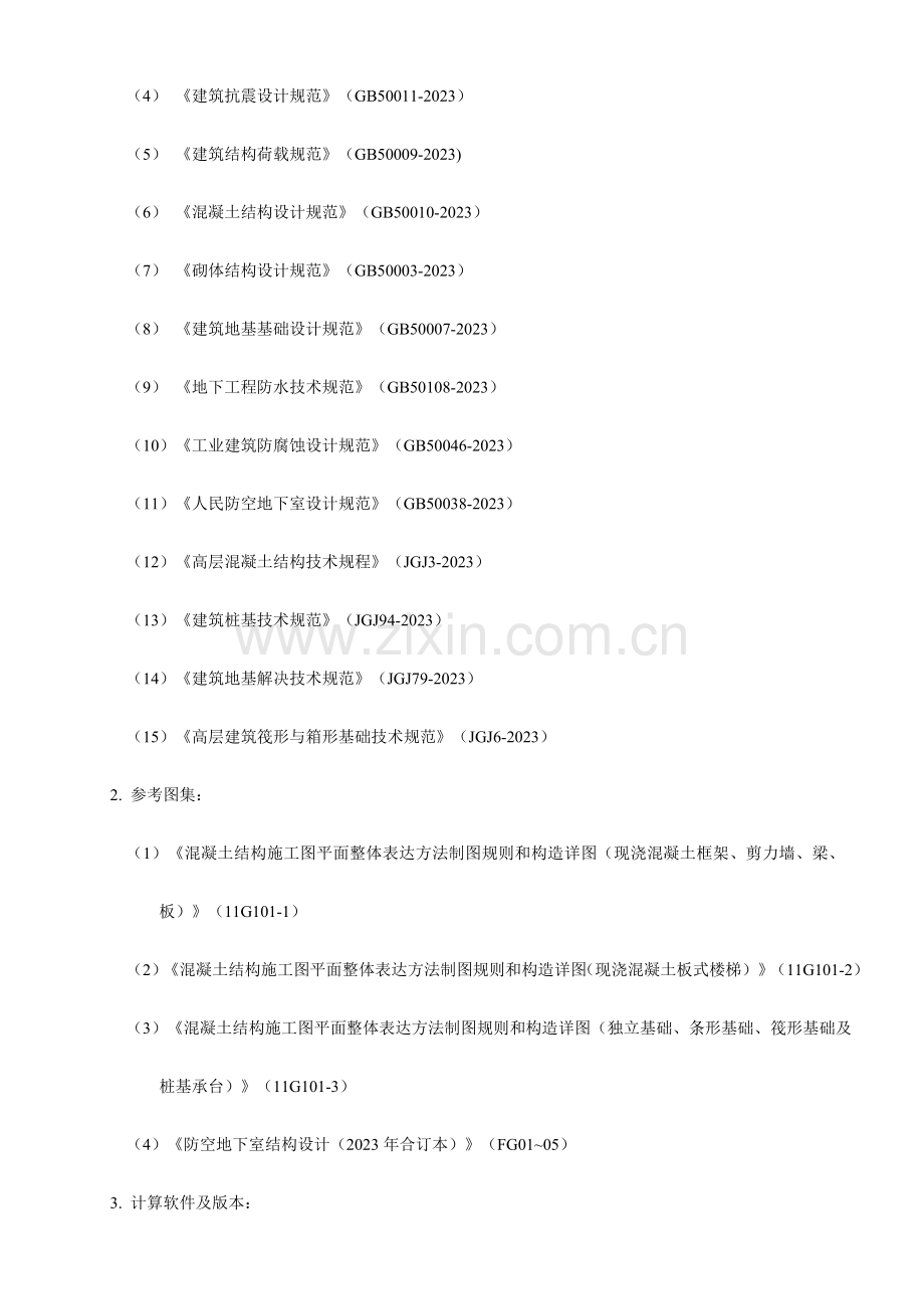 结构专业设计统一技术条件初设施工图.doc_第2页