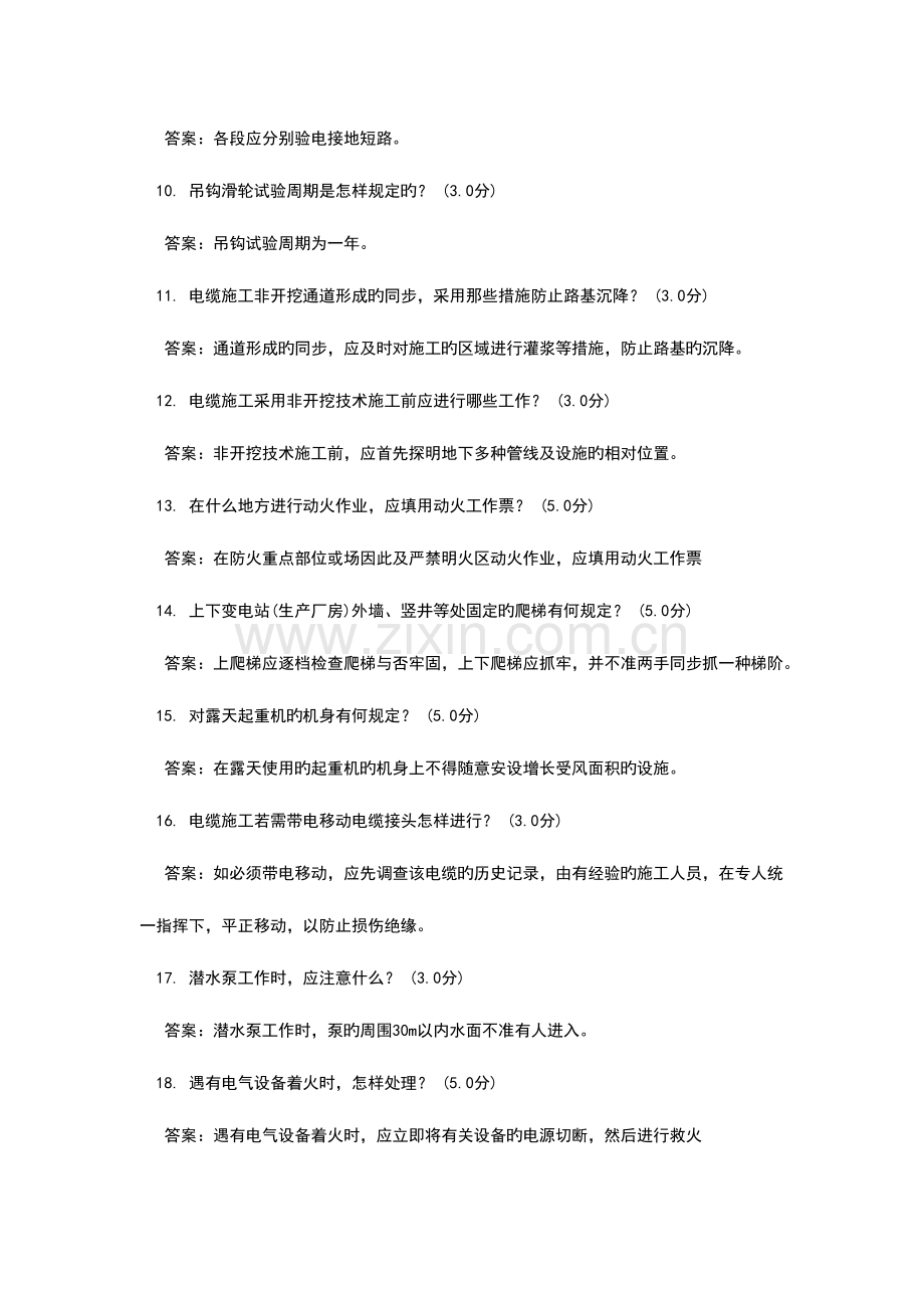 2023年电力安全规程竞赛变电部分简答题.doc_第2页