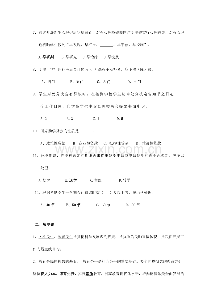 2023年辅导员职业技能知识基础知识试题及答案库.doc_第2页