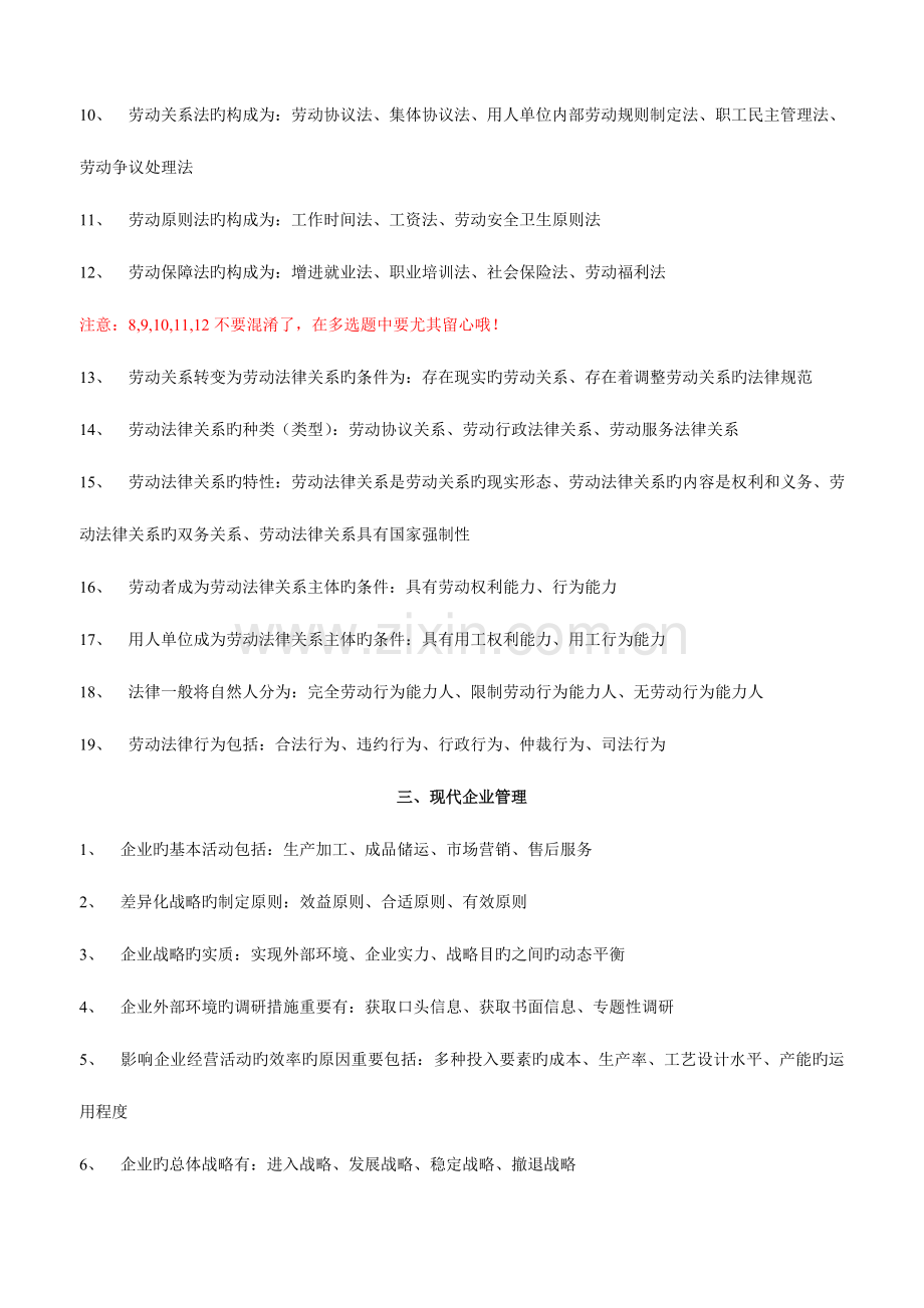 2023年企业人力资源管理师三级基础知识.doc_第3页