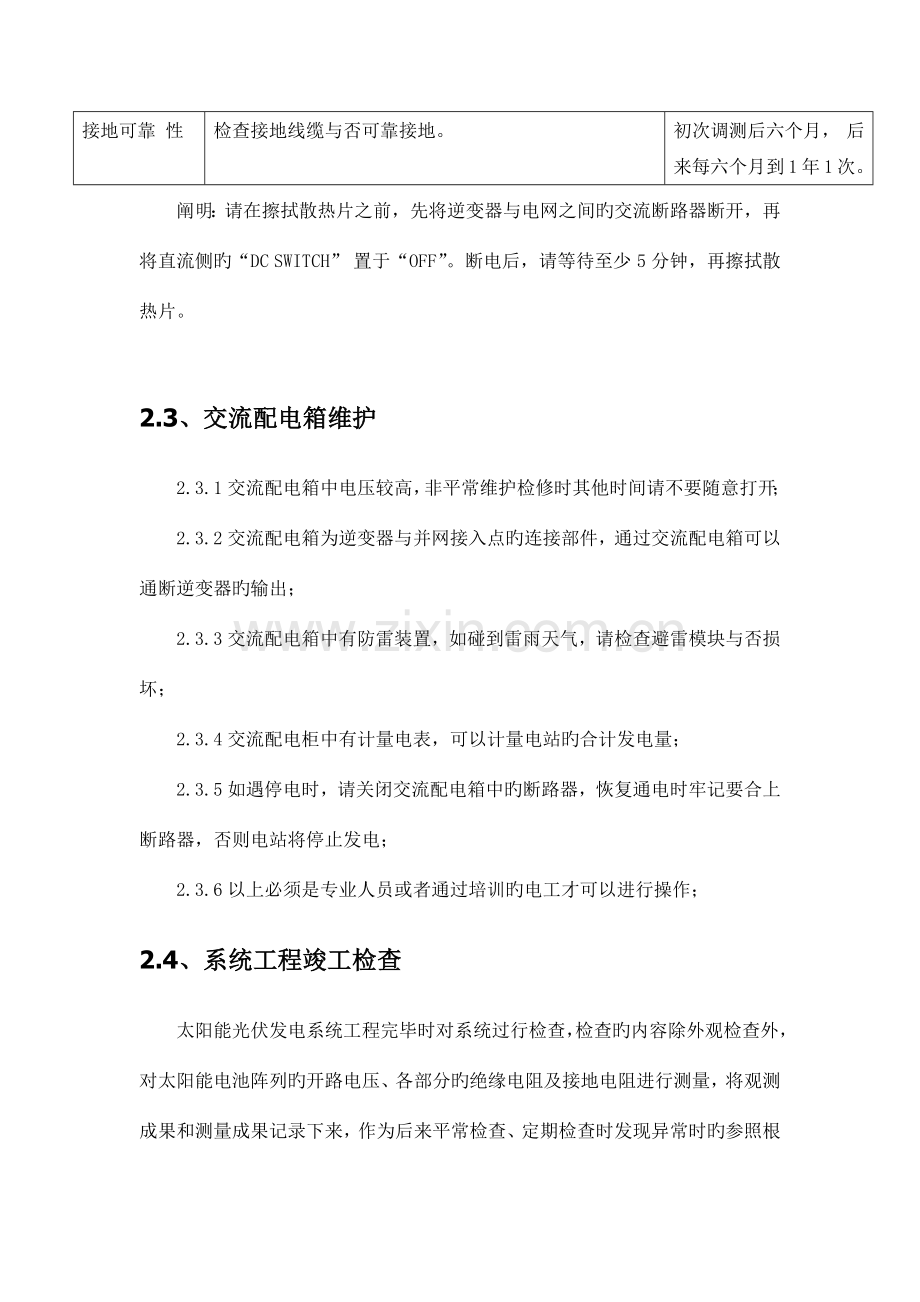 光伏运维保修方案.docx_第2页