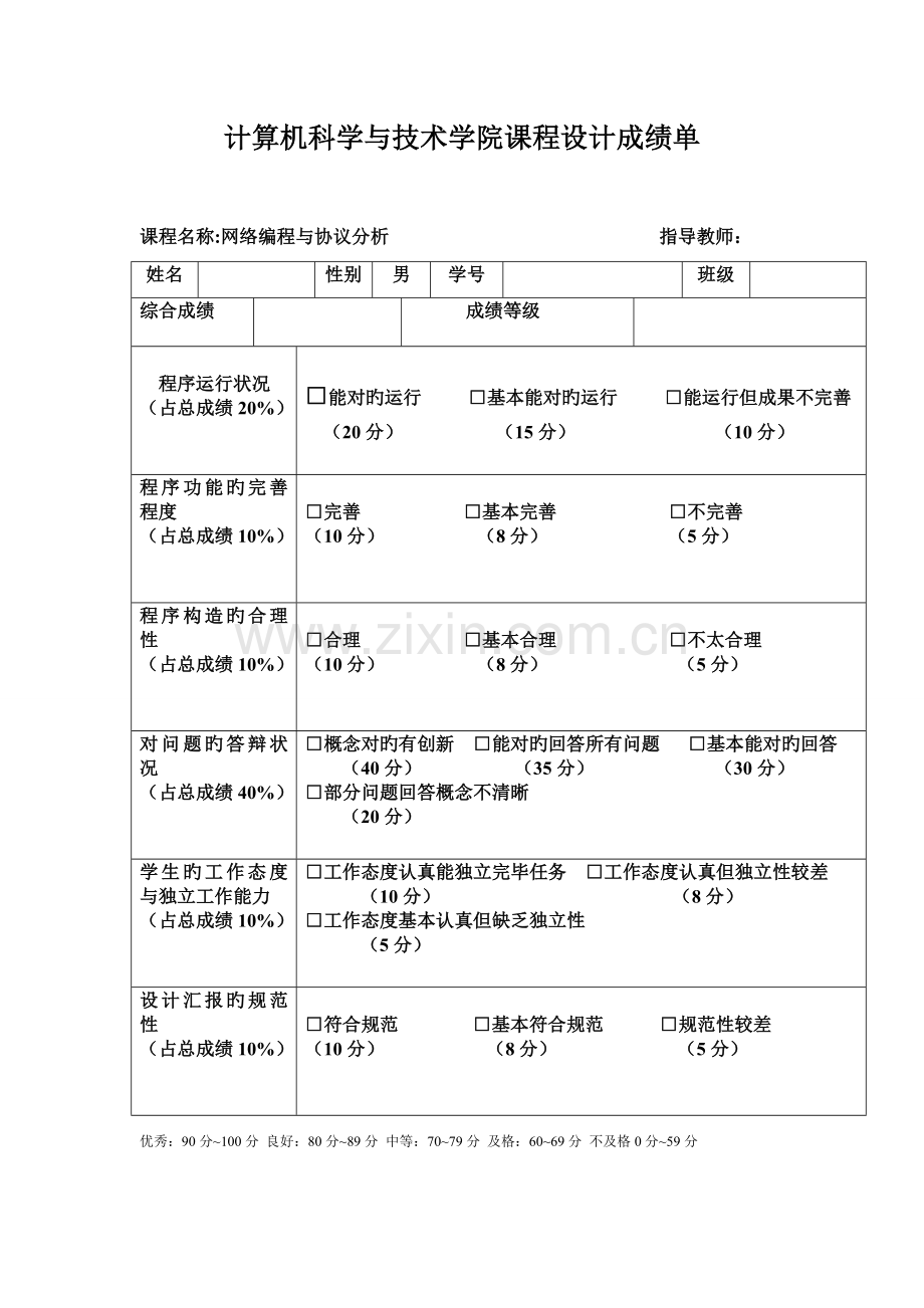 网络编程与协议分析课程设计报告.doc_第1页