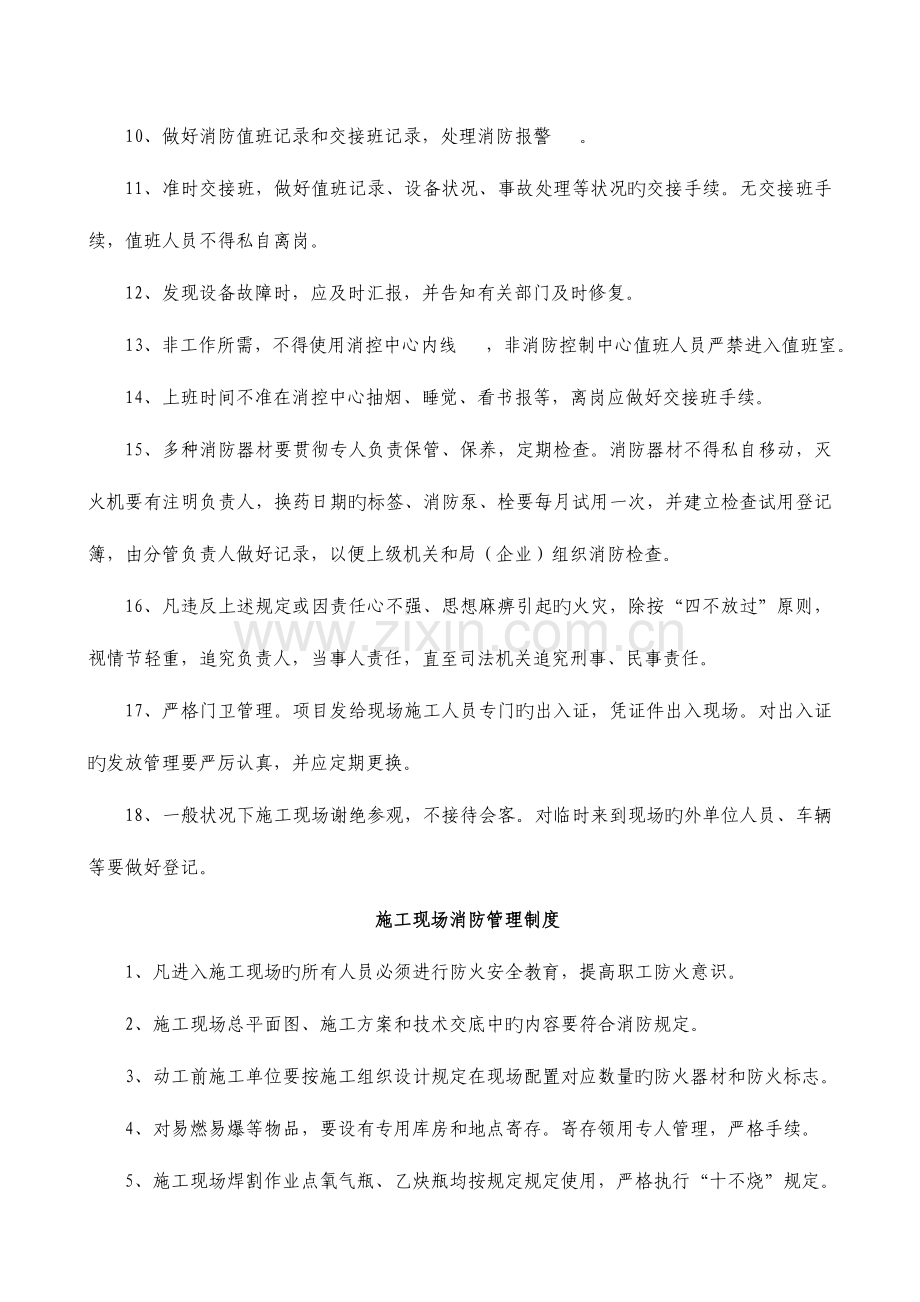 消防安全管理制度汇总.doc_第2页