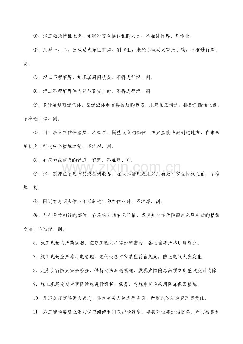 消防安全管理制度汇总.doc_第3页