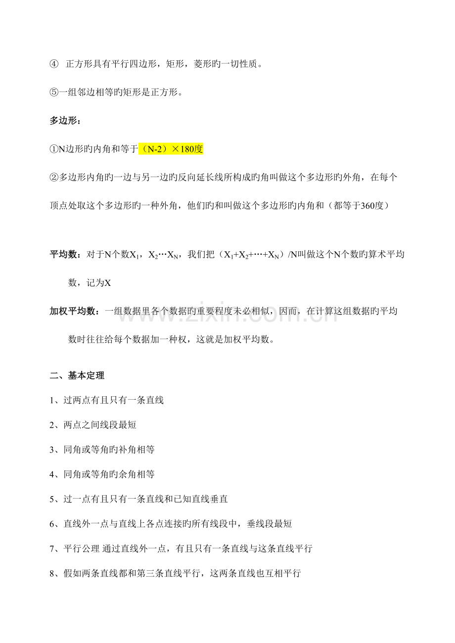 2023年北京中考数学知识点.doc_第2页