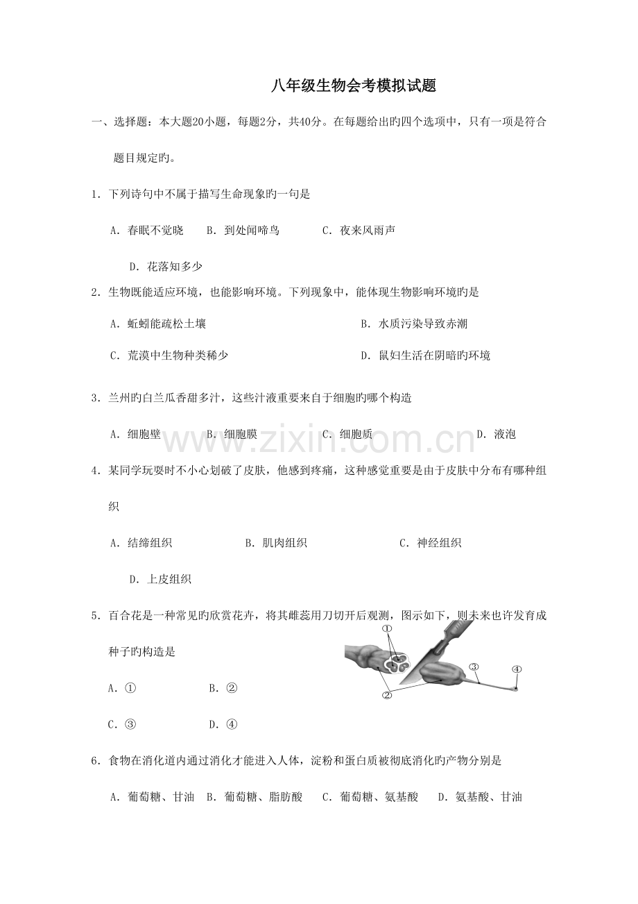 2023年甘肃省兰州市中考生物真题试题含答案.doc_第1页