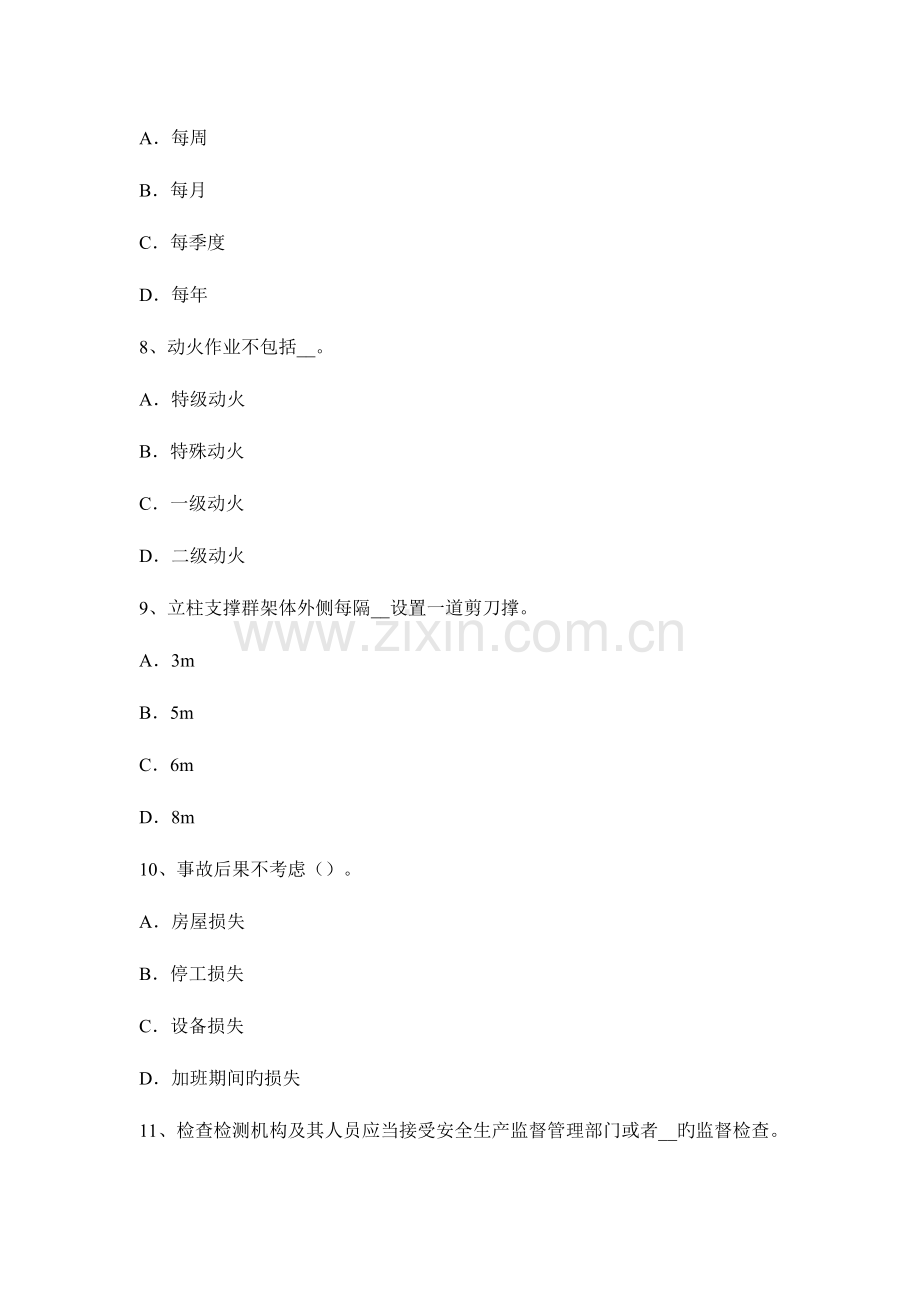 2023年海南省安全工程师安全生产建筑工程施工安全管理考试试卷.docx_第3页