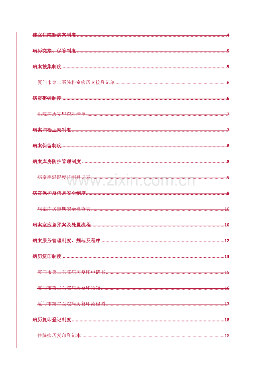 2023年病案管理制度全套附表.docx_第3页