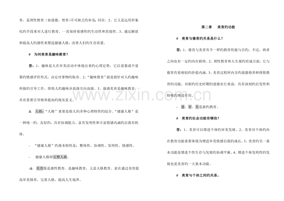 2023年美育学概论自考资料.doc_第3页