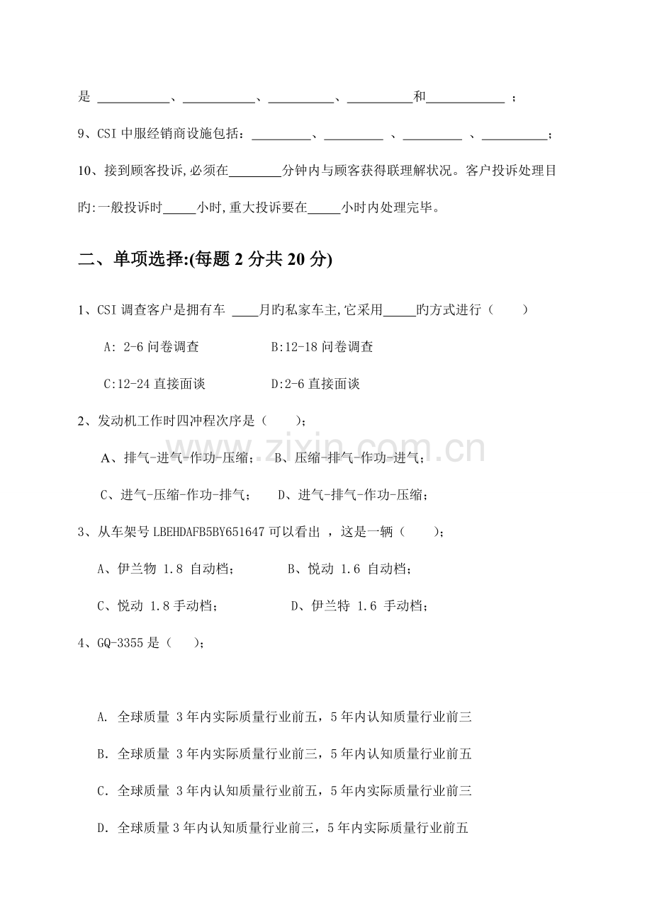 2023年服务顾问竞赛笔试试题.doc_第2页