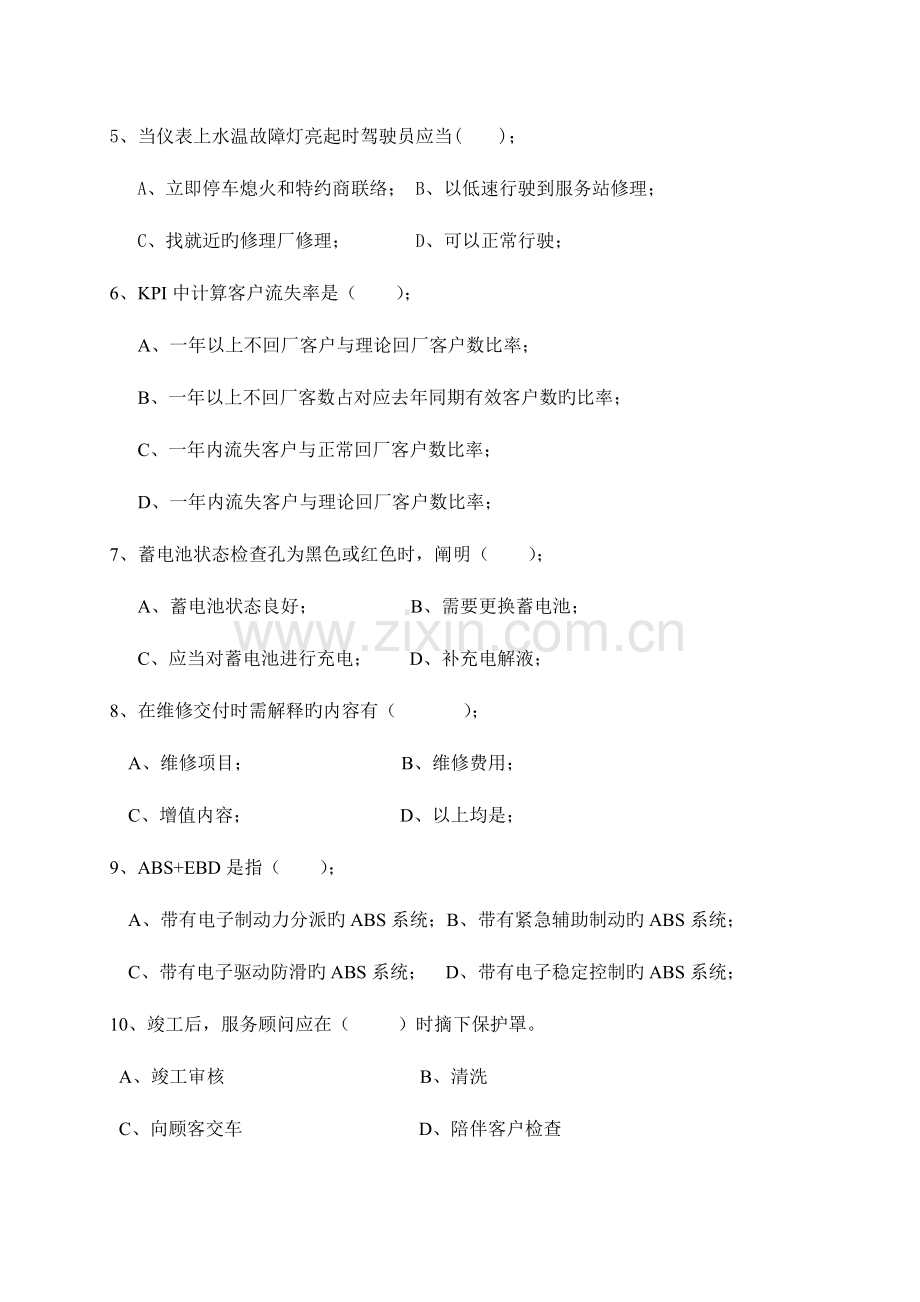 2023年服务顾问竞赛笔试试题.doc_第3页