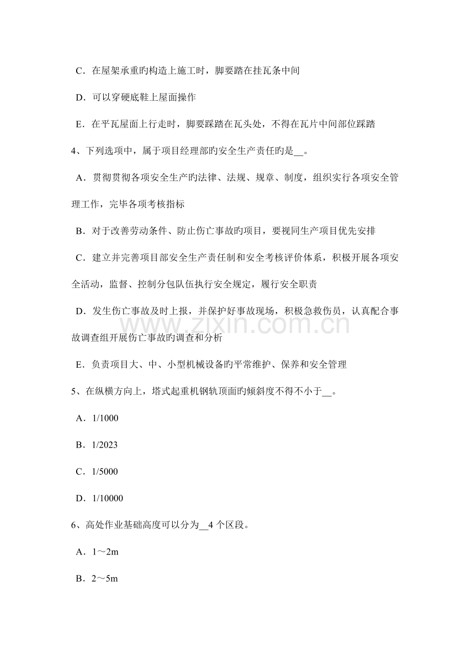 2023年下半年江西省通讯安全员模拟试题.docx_第2页