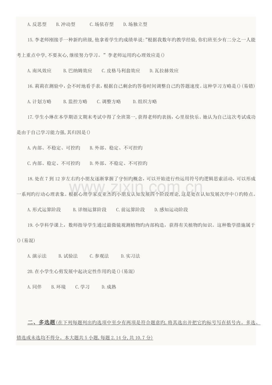 2023年广东省珠海市香洲区教师招聘考试.doc_第3页