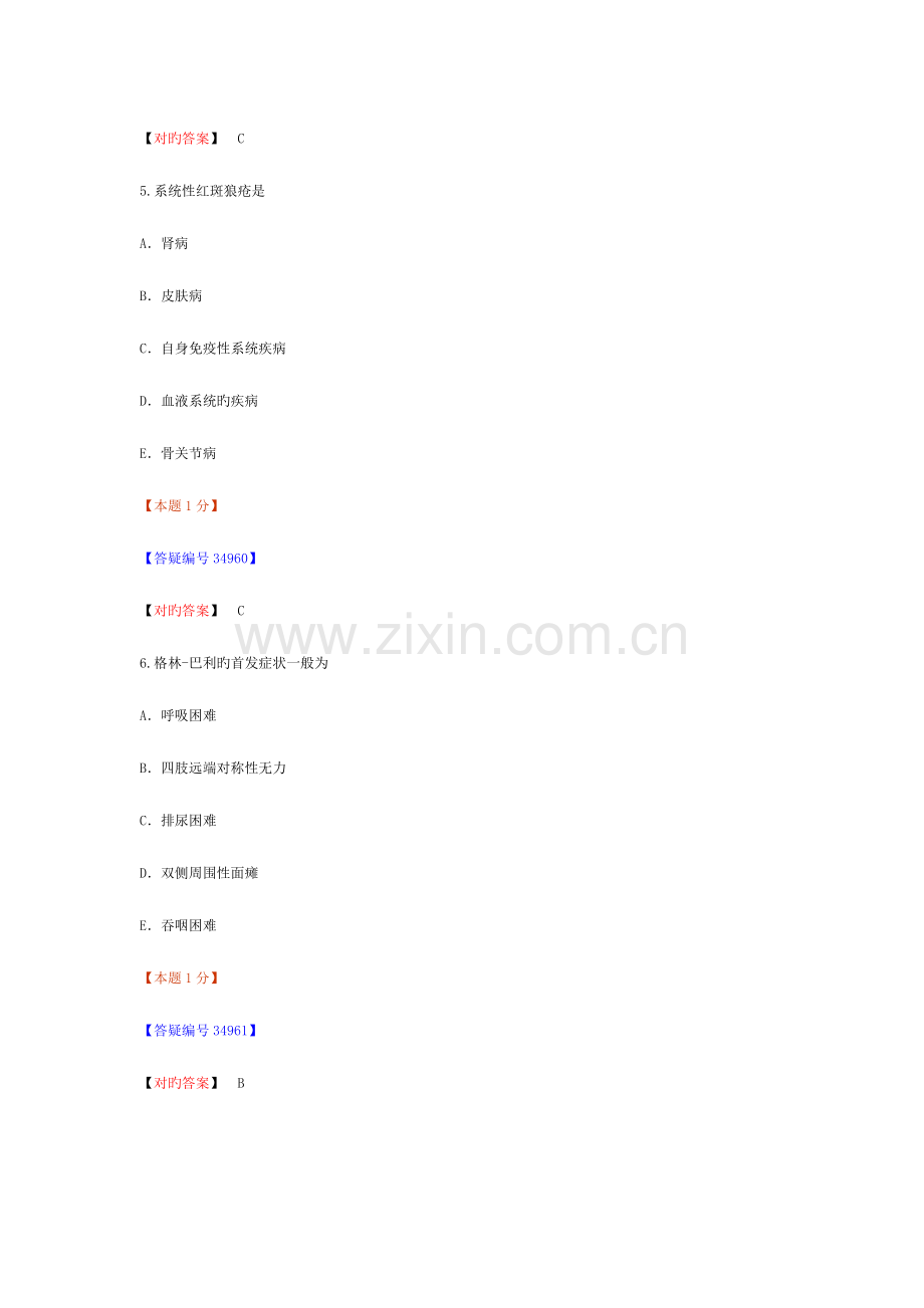 2023年内科主治医师考试—基础知识一.doc_第3页