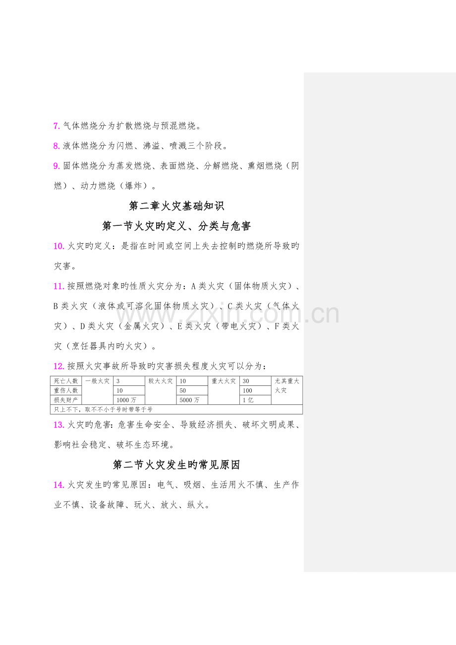 2023年一级消防工程师重点学习笔记一定要学.doc_第2页