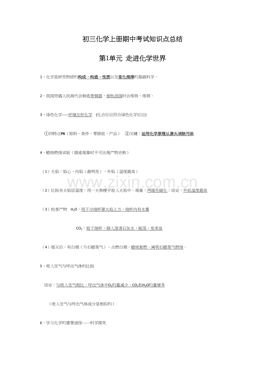 2023年初三化学上册期中考试知识点总结.docx_第1页