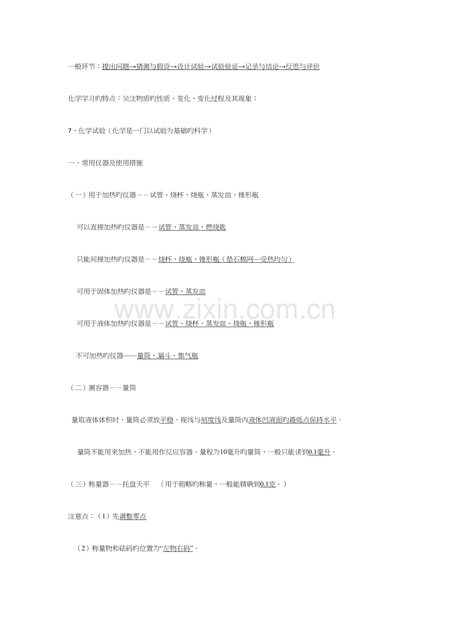 2023年初三化学上册期中考试知识点总结.docx_第2页