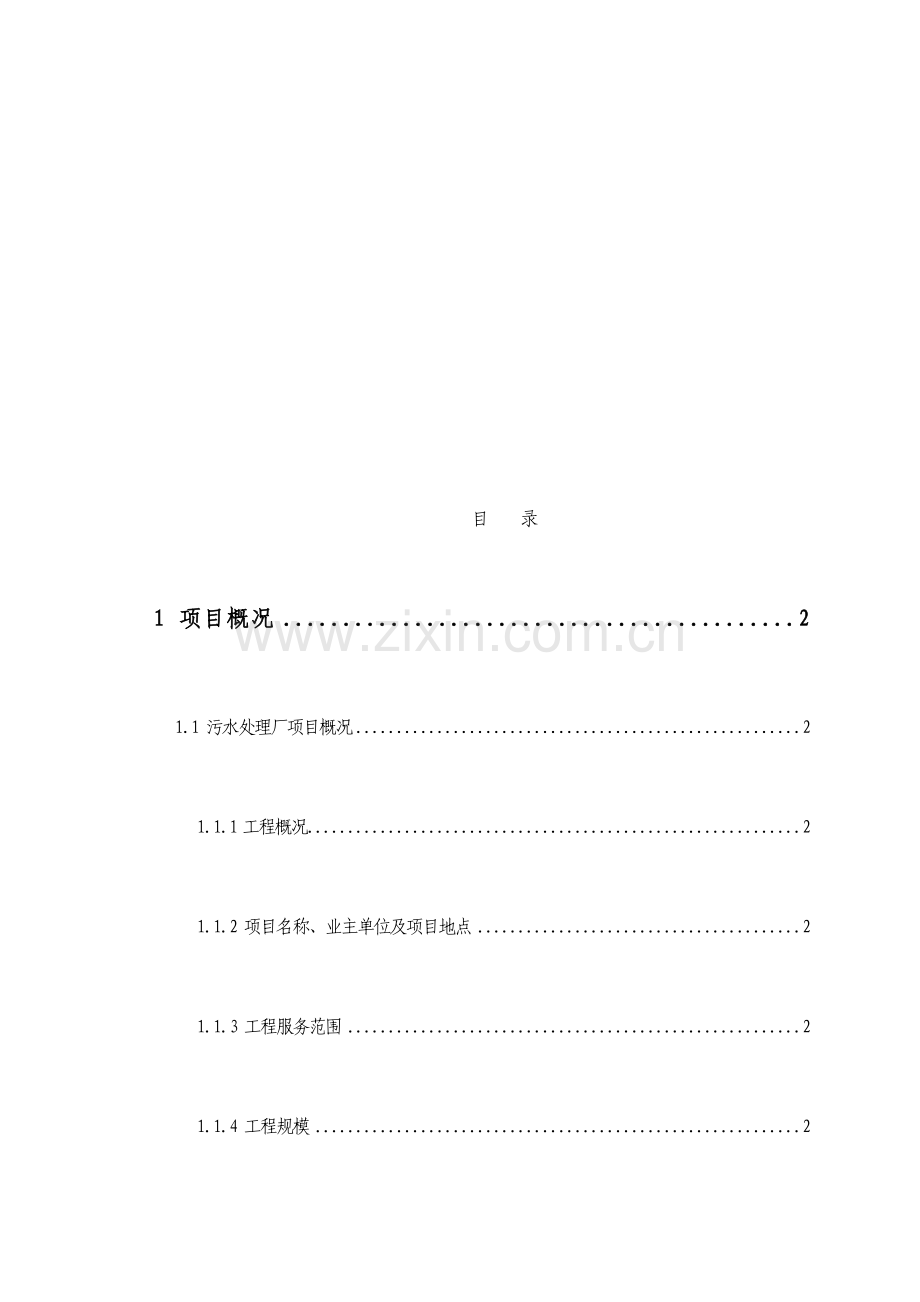 流体化床芬顿FBRFenton化学氧化技术深度处理印染废水达标直排技术方案.doc_第2页