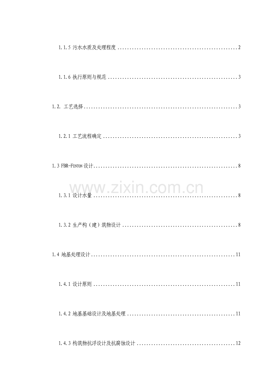 流体化床芬顿FBRFenton化学氧化技术深度处理印染废水达标直排技术方案.doc_第3页