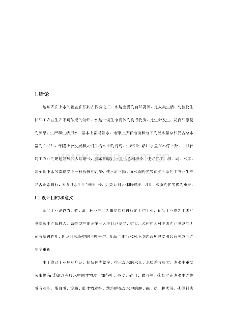 水污染控制工程课程设计ABR工艺后续好氧工艺.doc_第2页