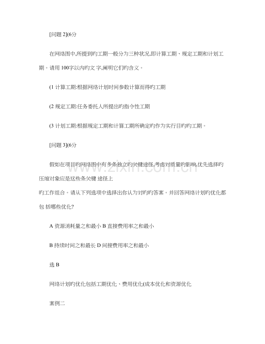 信息系统项目管理师案例分析项目时间管理.doc_第3页