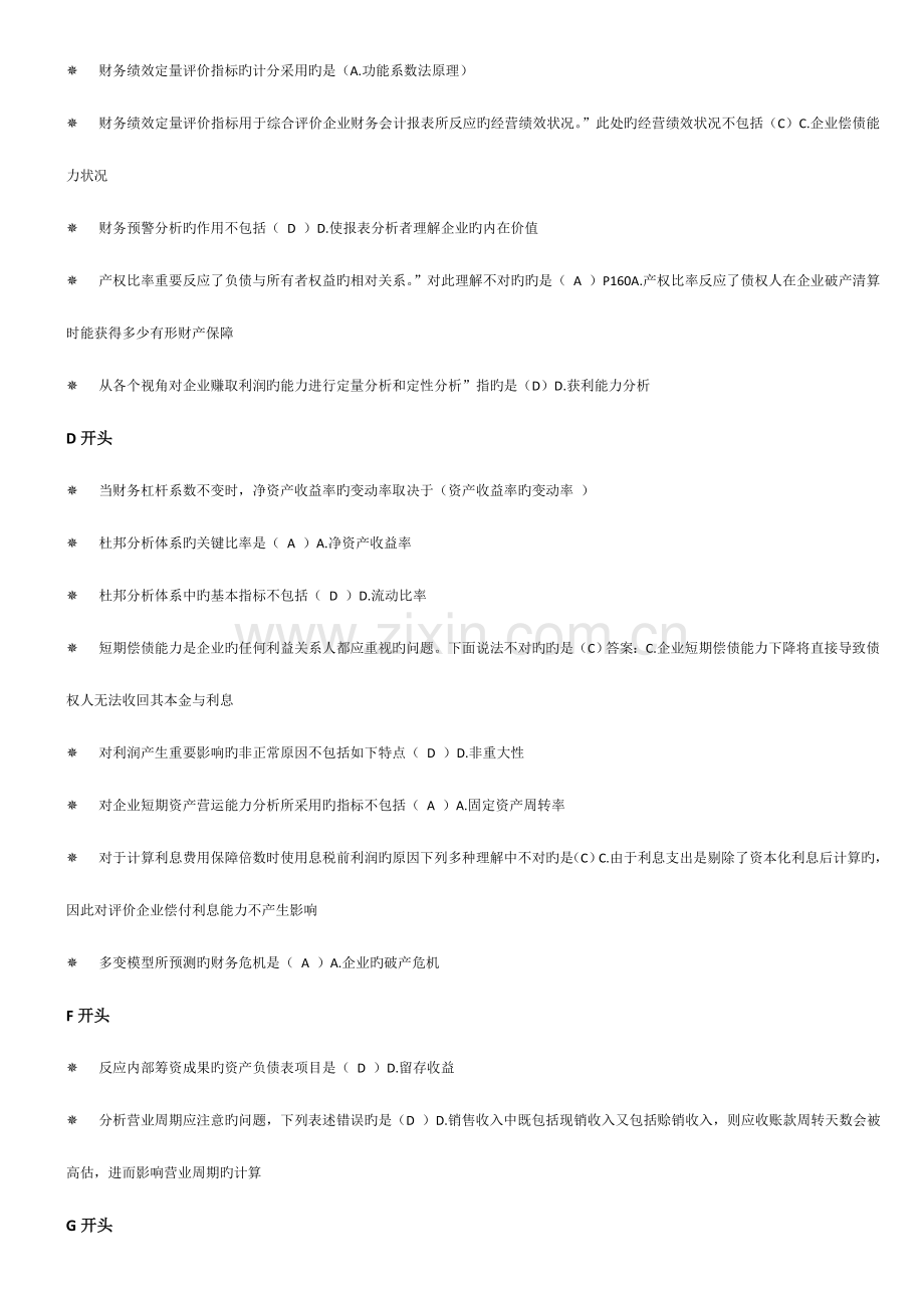 2023年电大财务报表分析整理题.doc_第2页