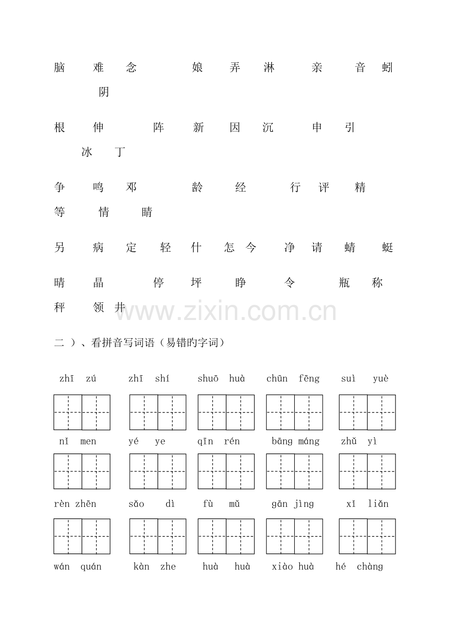 2023年人教版小学一年级下册语文知识点.doc_第2页