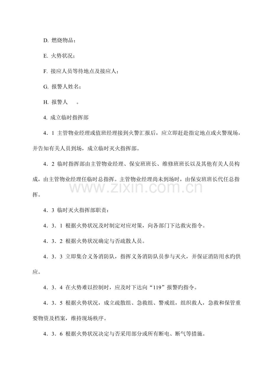 2023年小区消防应急预案及消防制度等汇总.doc_第3页