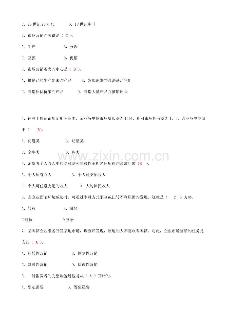 2023年年电大市场营销学形成性考核册答案.doc_第2页