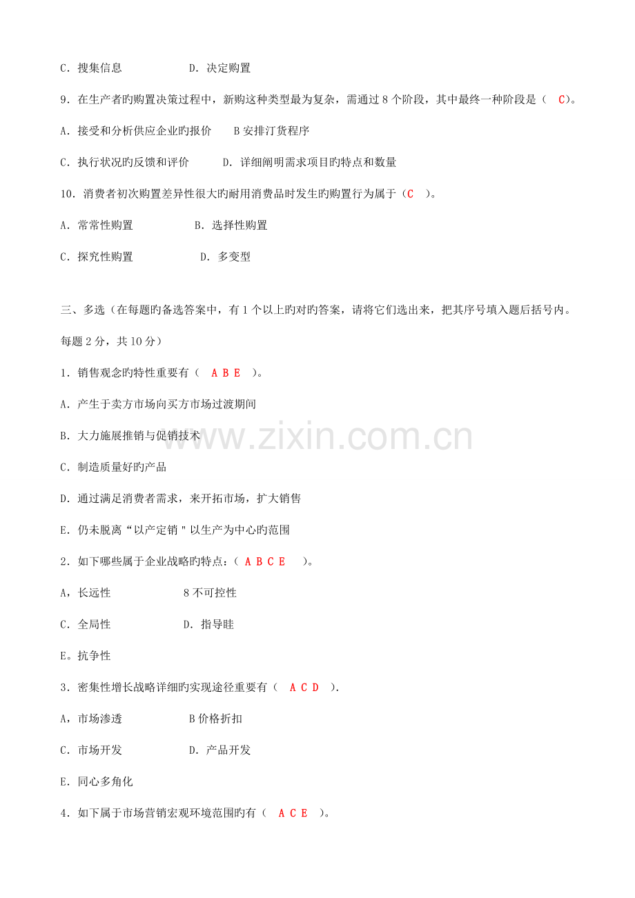 2023年年电大市场营销学形成性考核册答案.doc_第3页