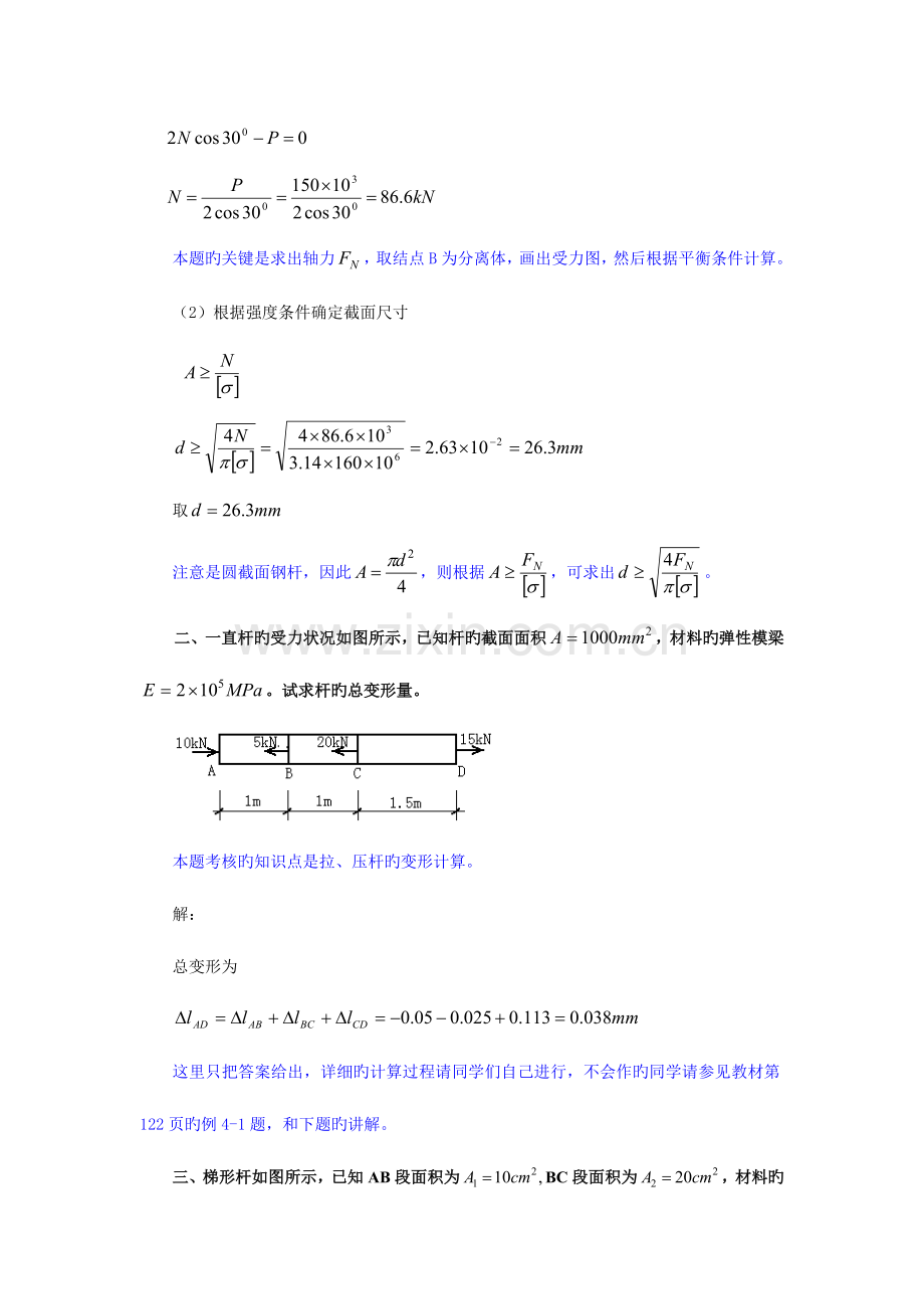 2023年建筑力学习题集作业讲评资料.doc_第2页