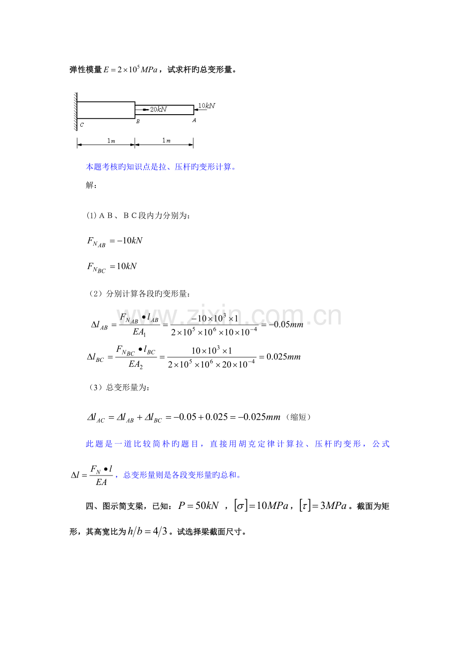 2023年建筑力学习题集作业讲评资料.doc_第3页