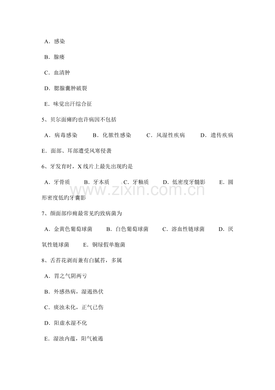 2023年上半年辽宁省口腔执业助理医师口腔内科红斑早期症状考试试题.docx_第2页