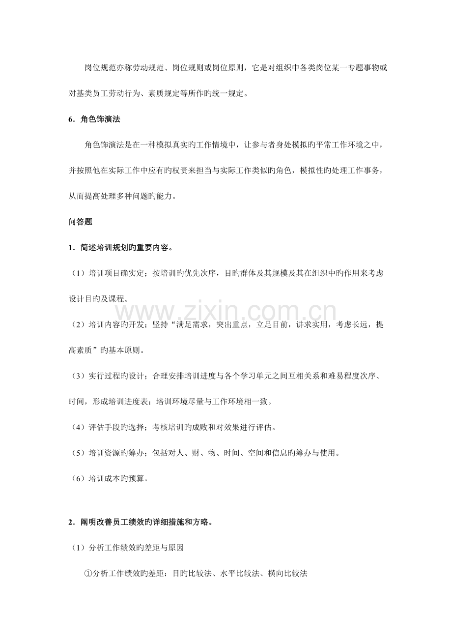 2023年人力资源管理师培训课程主观题答案.docx_第2页