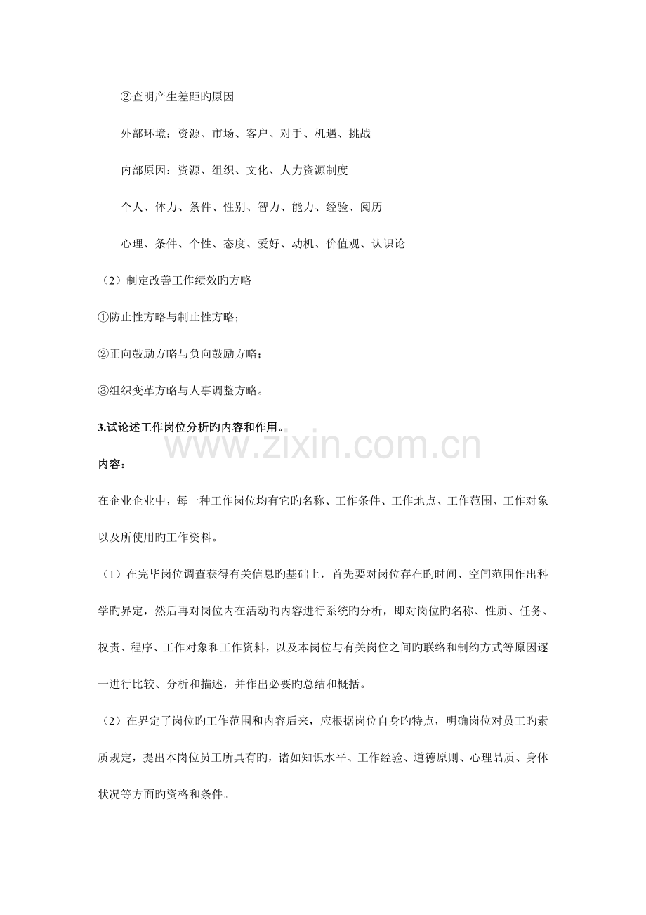 2023年人力资源管理师培训课程主观题答案.docx_第3页