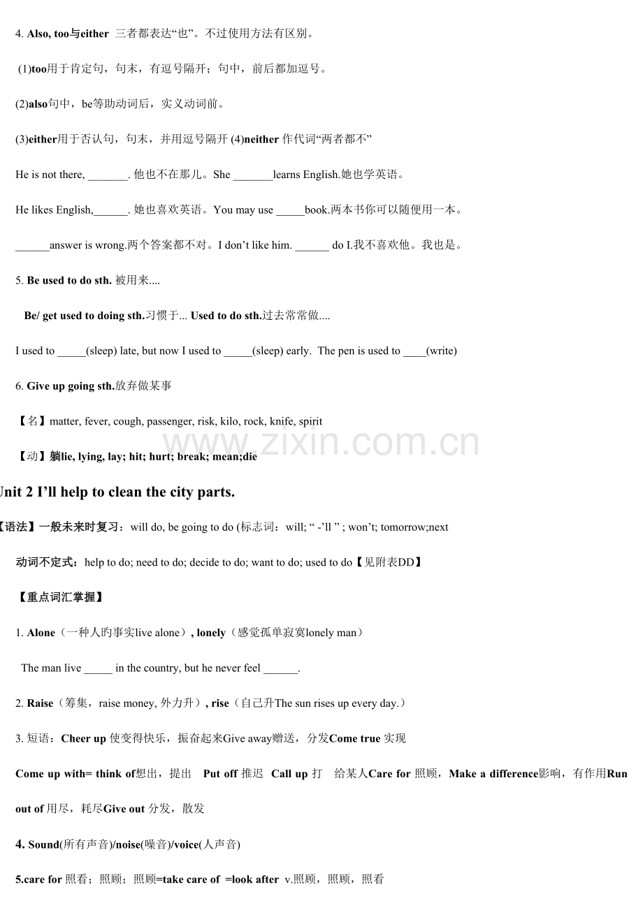 2023年八下英语期中复习知识点梳理.doc_第2页