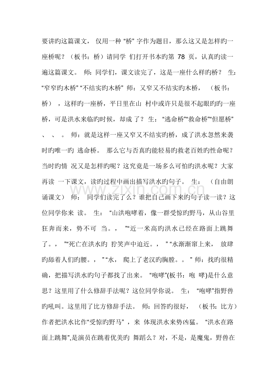 2023年教师资格证面试小学语文试讲桥.doc_第2页