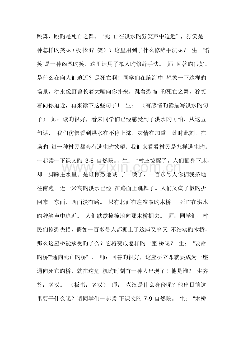 2023年教师资格证面试小学语文试讲桥.doc_第3页