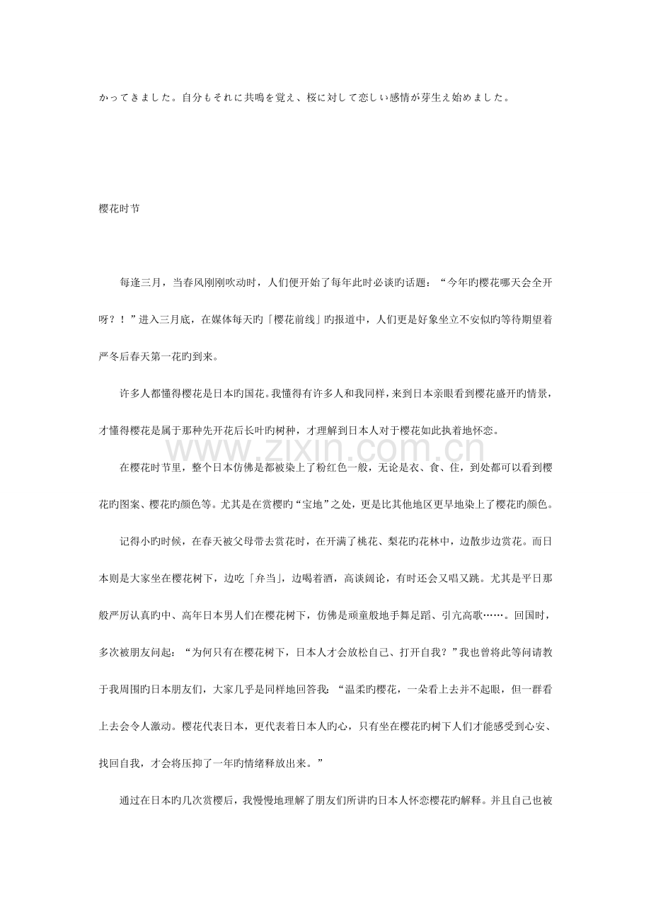 2023年日语中级口译笔试日译中.doc_第2页