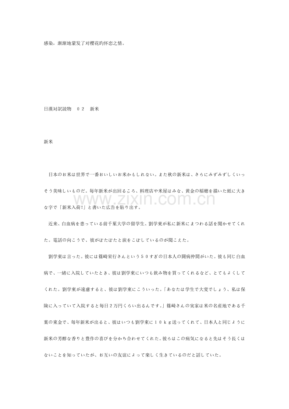 2023年日语中级口译笔试日译中.doc_第3页