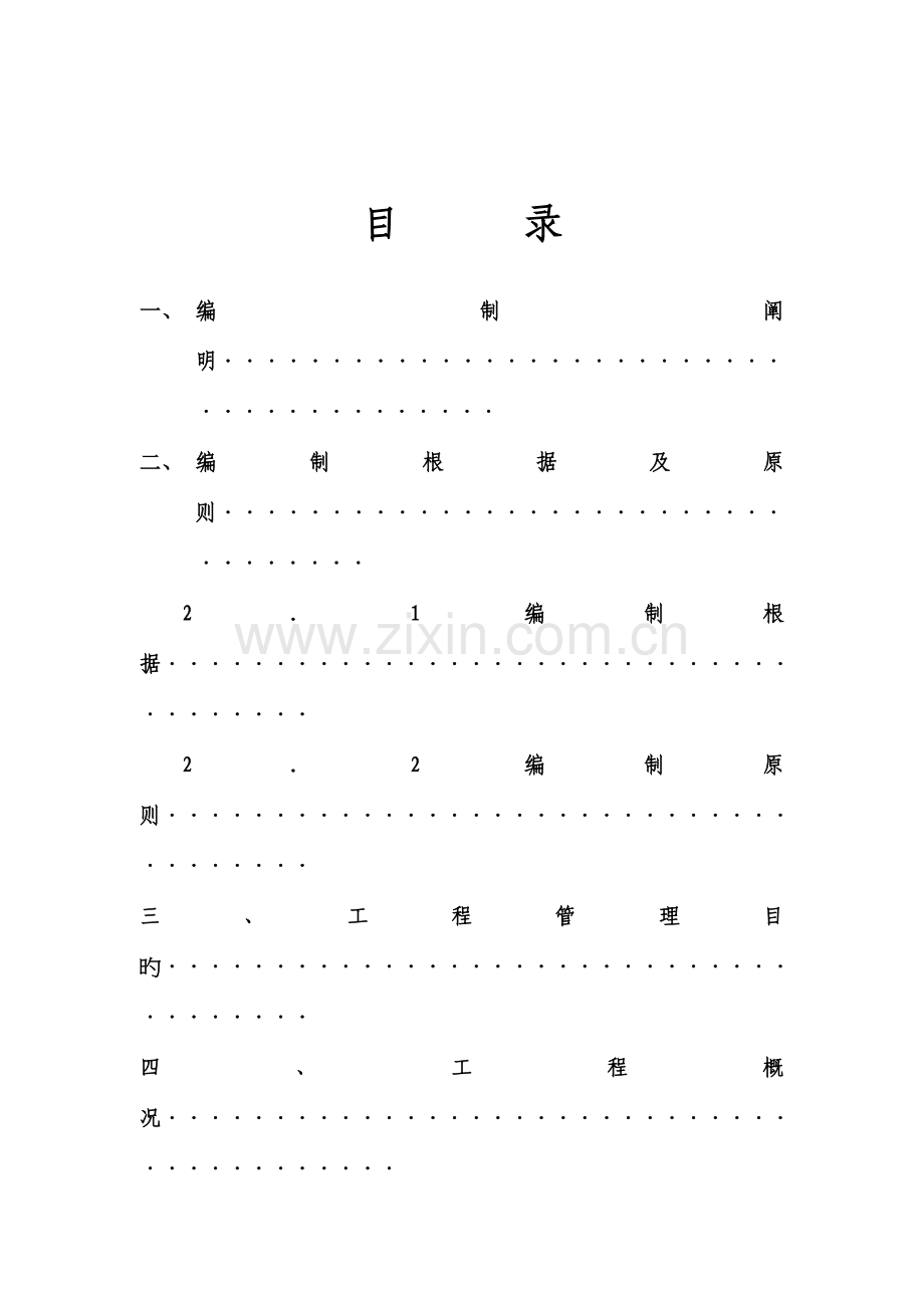 新版挡土墙施工组织设计.doc_第2页