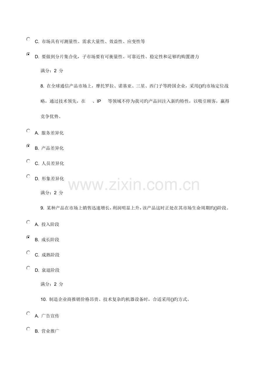 2023年南开大学秋学期国际市场营销学在线作业新编.doc_第3页