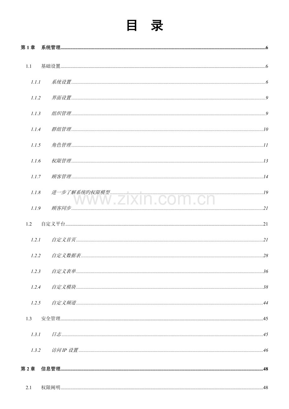 ezOFFICE协同管理员操作手册.doc_第2页