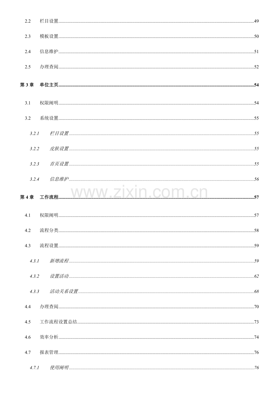 ezOFFICE协同管理员操作手册.doc_第3页