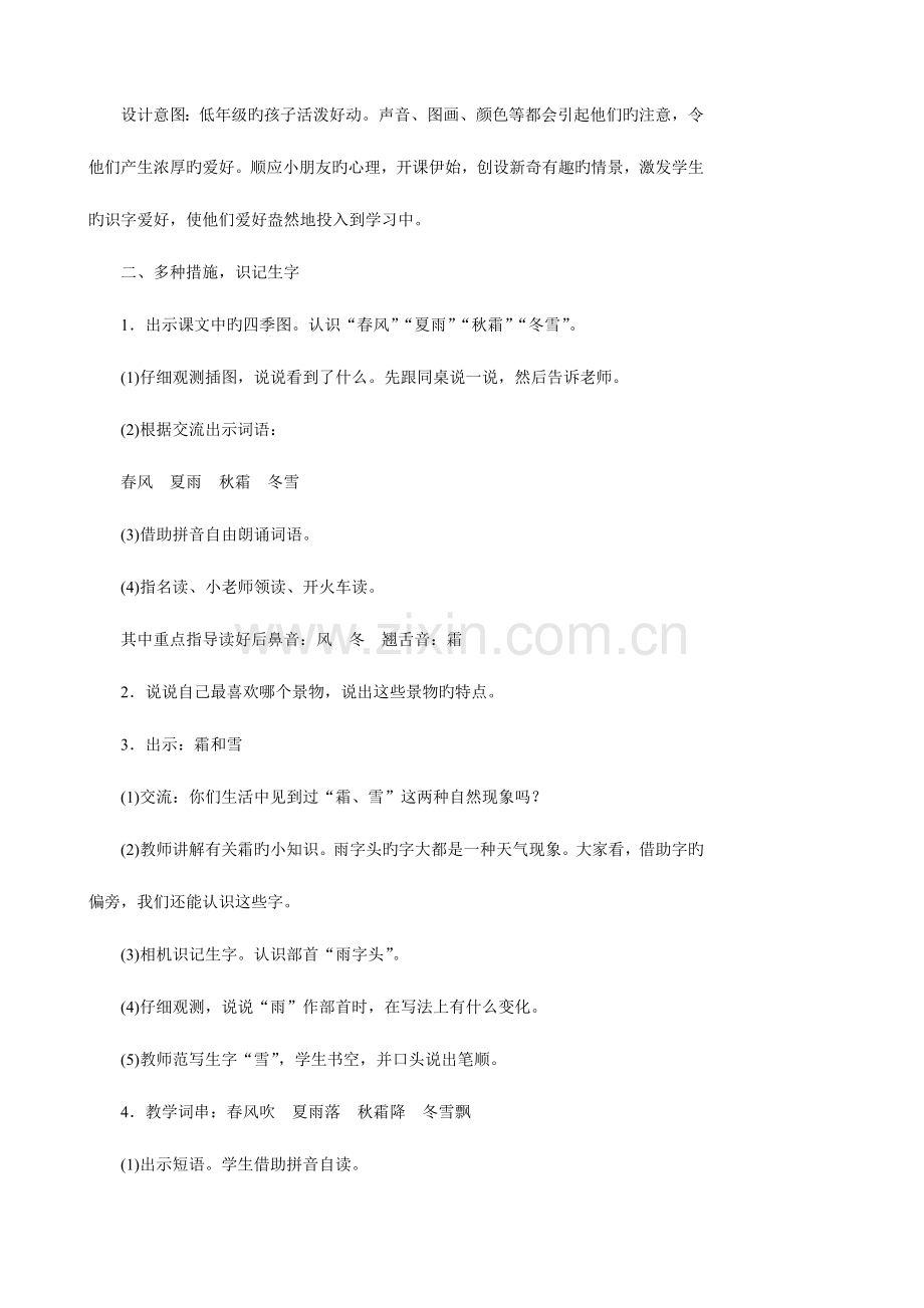 2023年人教版一年级下册语文全册教案.doc_第2页