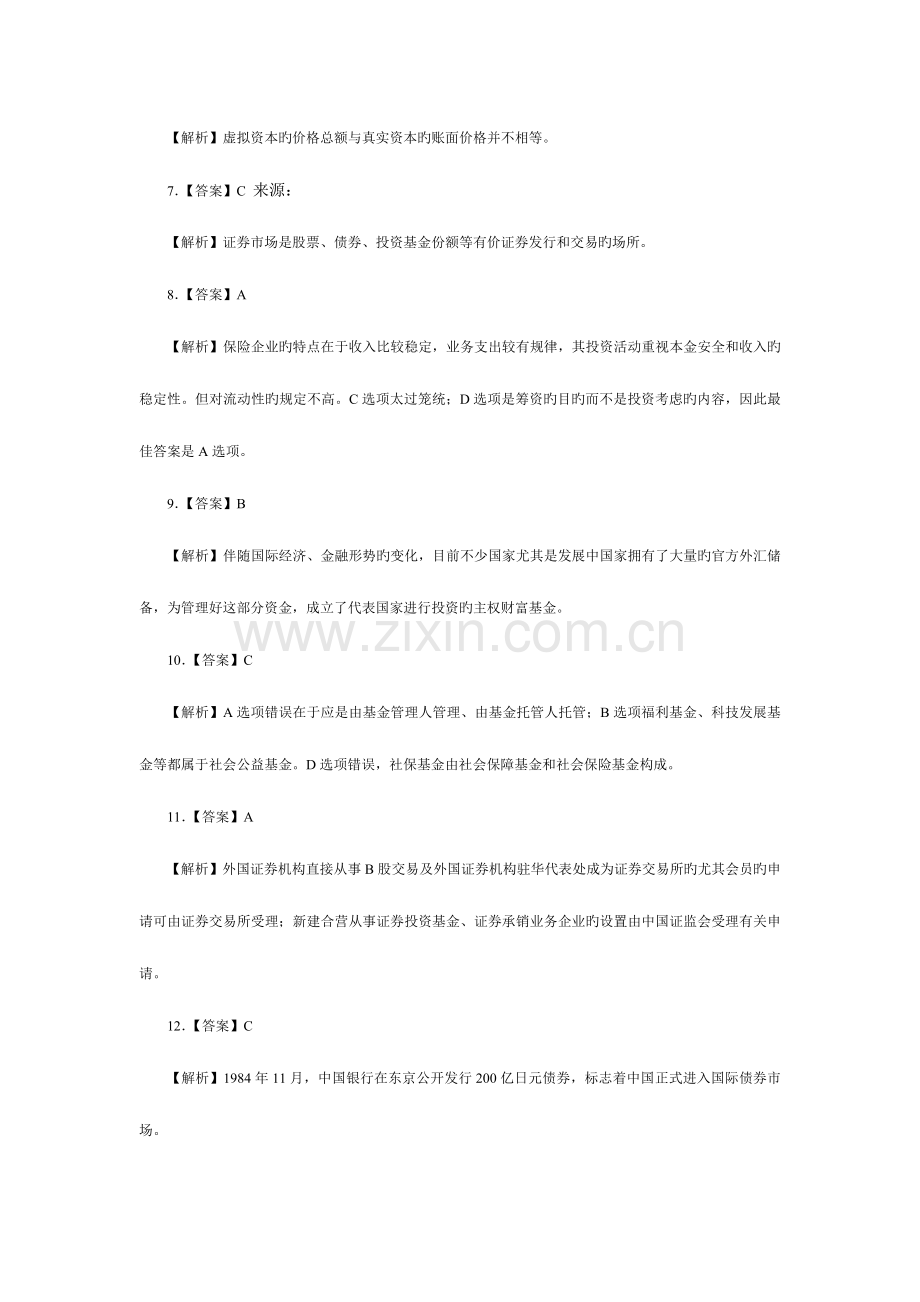 2023年证券从业资格考试市场基础知识全真试题答案.docx_第2页